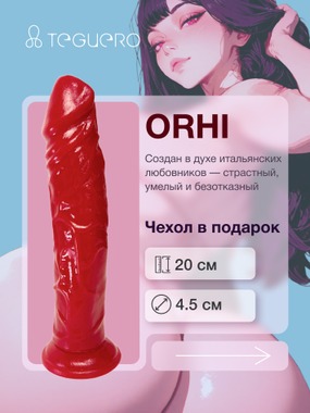 Дилдо фаллоимитатор Orhi, малиновый, 20 см - фото NaN